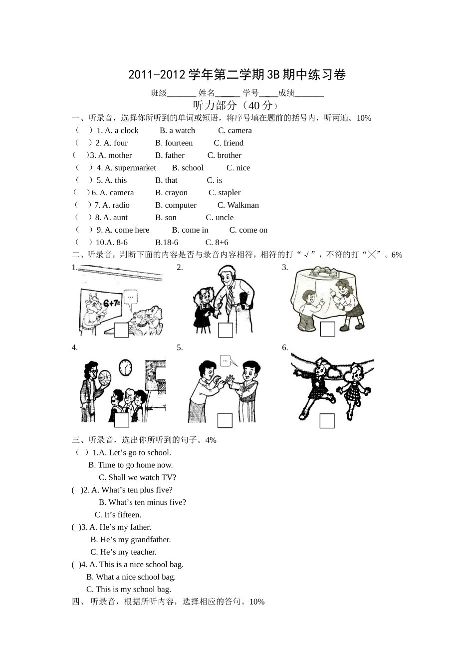2011-2012学年第二学期3B期中练习卷_第1页
