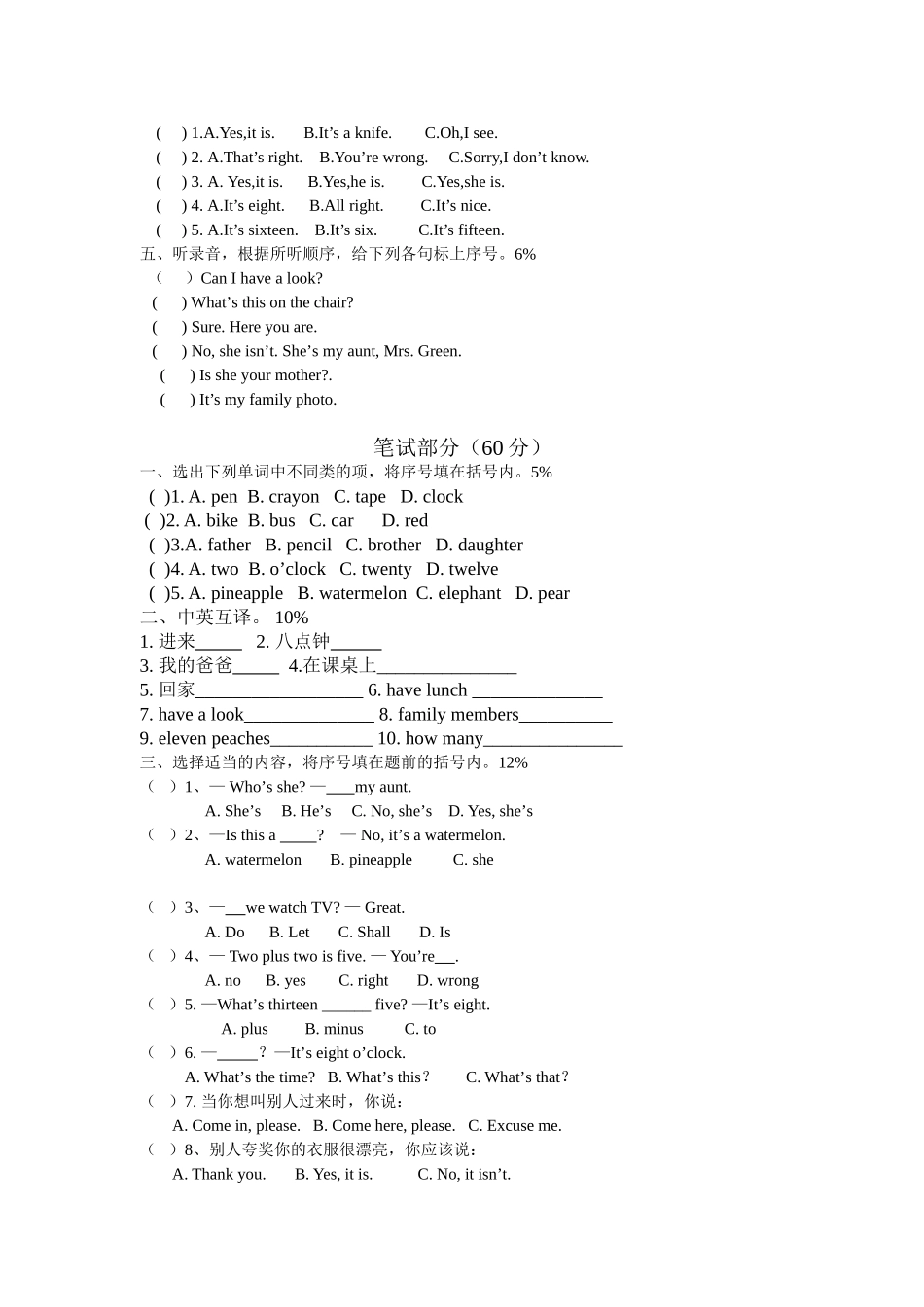 2011-2012学年第二学期3B期中练习卷_第2页