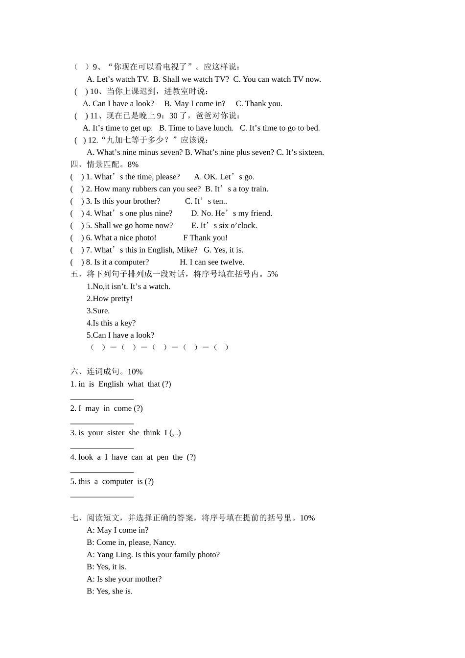 2011-2012学年第二学期3B期中练习卷_第3页