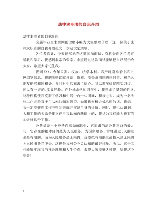 法律求职者的自我介绍 