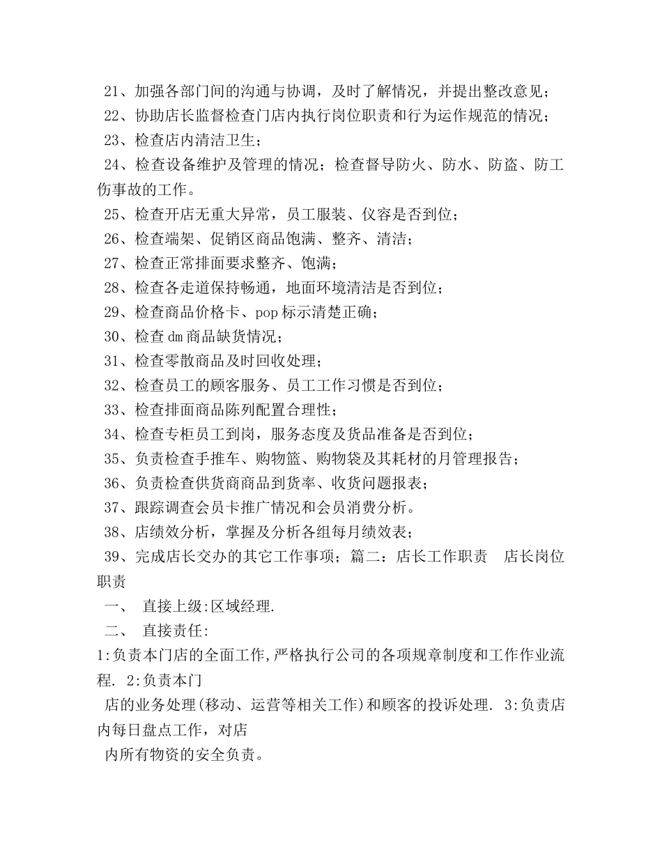 手机店店长工作职责 _第2页