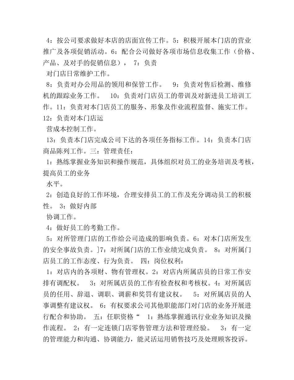 手机店店长工作职责 _第3页