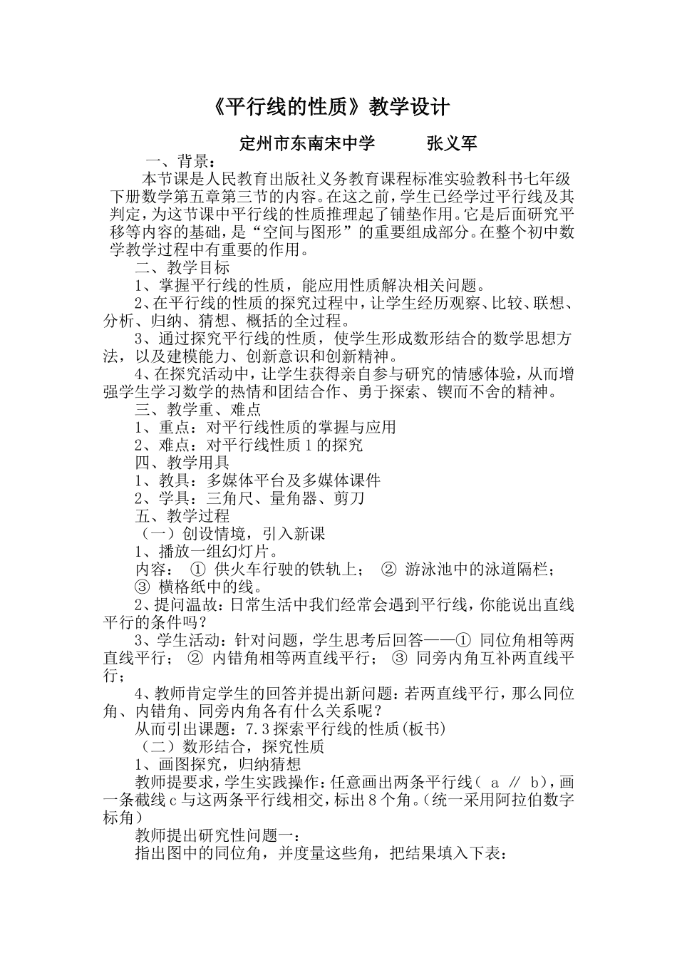 探索平行的性质_第1页