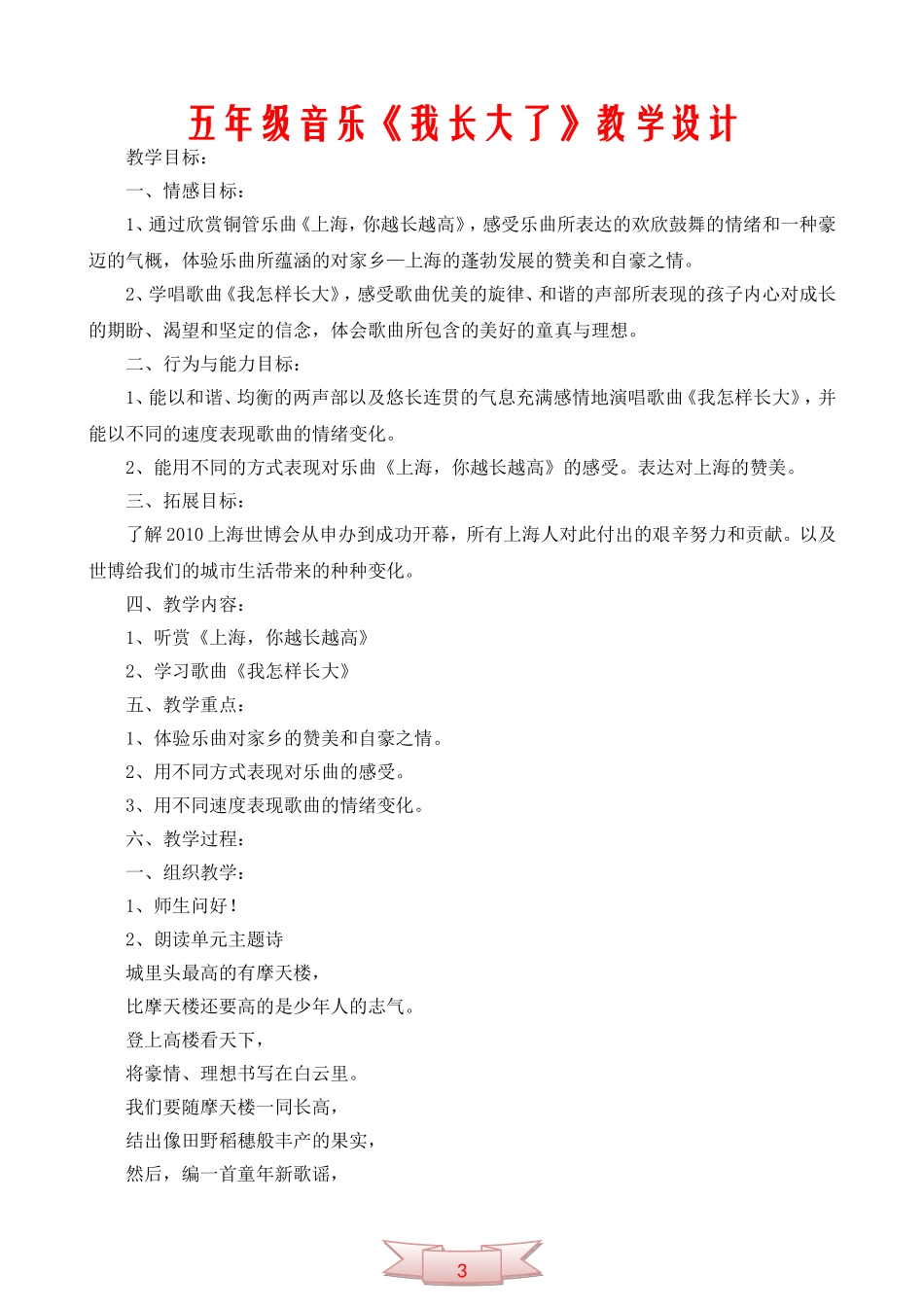 五年级音乐《我长大了》教学设计_第1页