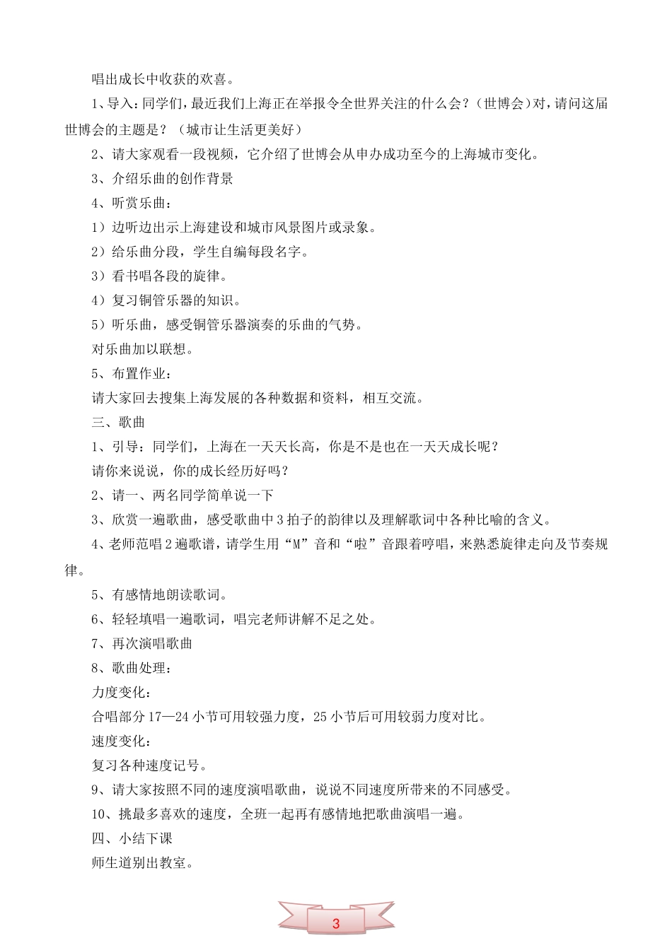 五年级音乐《我长大了》教学设计_第2页