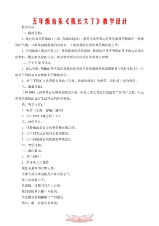 五年级音乐《我长大了》教学设计