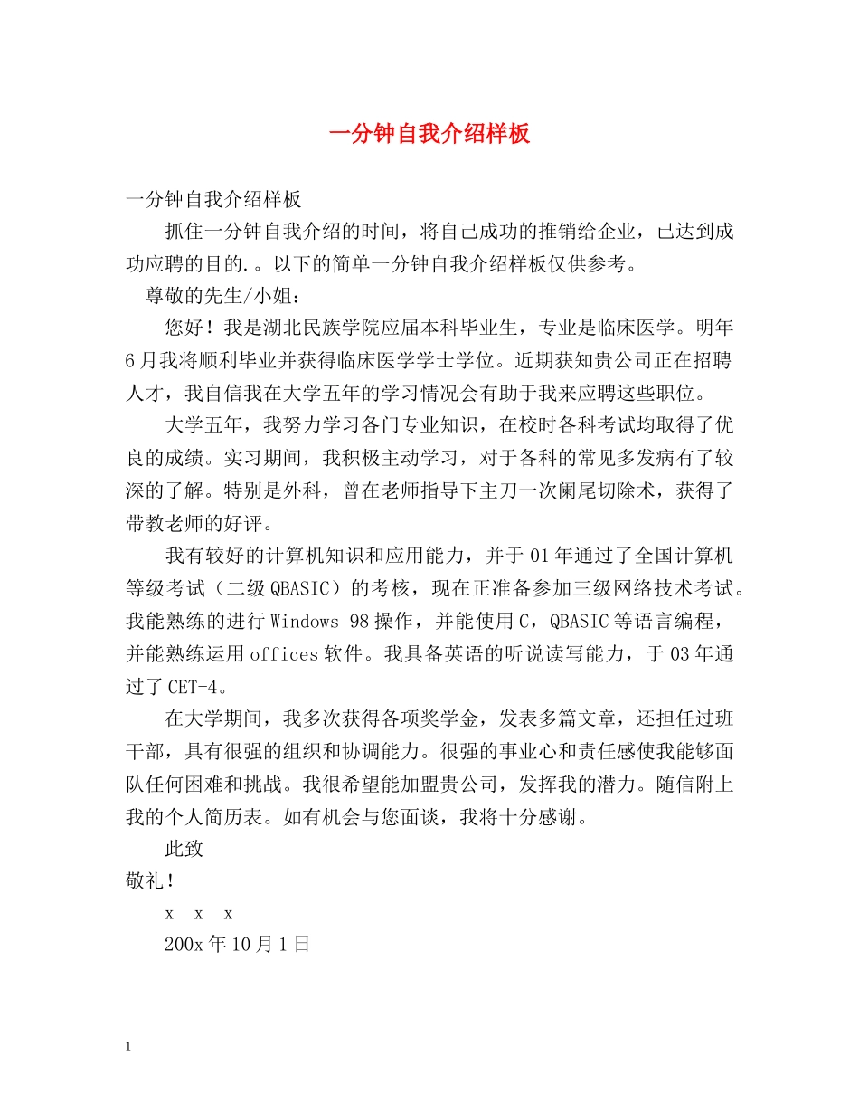 一分钟自我介绍样板 (2) _第1页