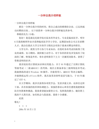 一分钟自我介绍样板 (2) 