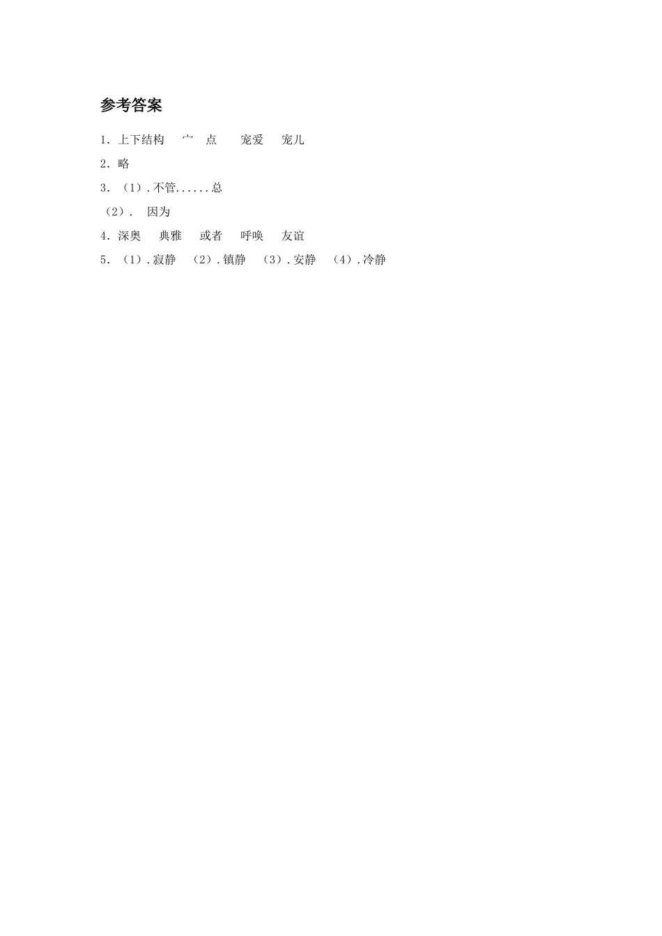 《中国结》同步练习2_第2页