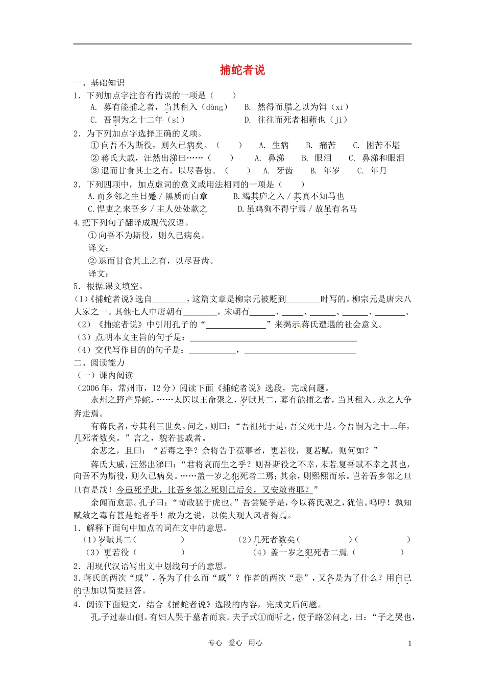 九年级语文下册-第46课《捕蛇者说》同步练习-沪教版-(2)_第1页