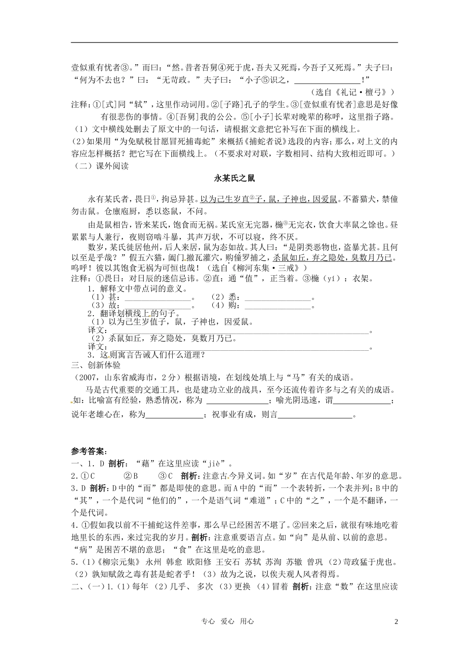 九年级语文下册-第46课《捕蛇者说》同步练习-沪教版-(2)_第2页