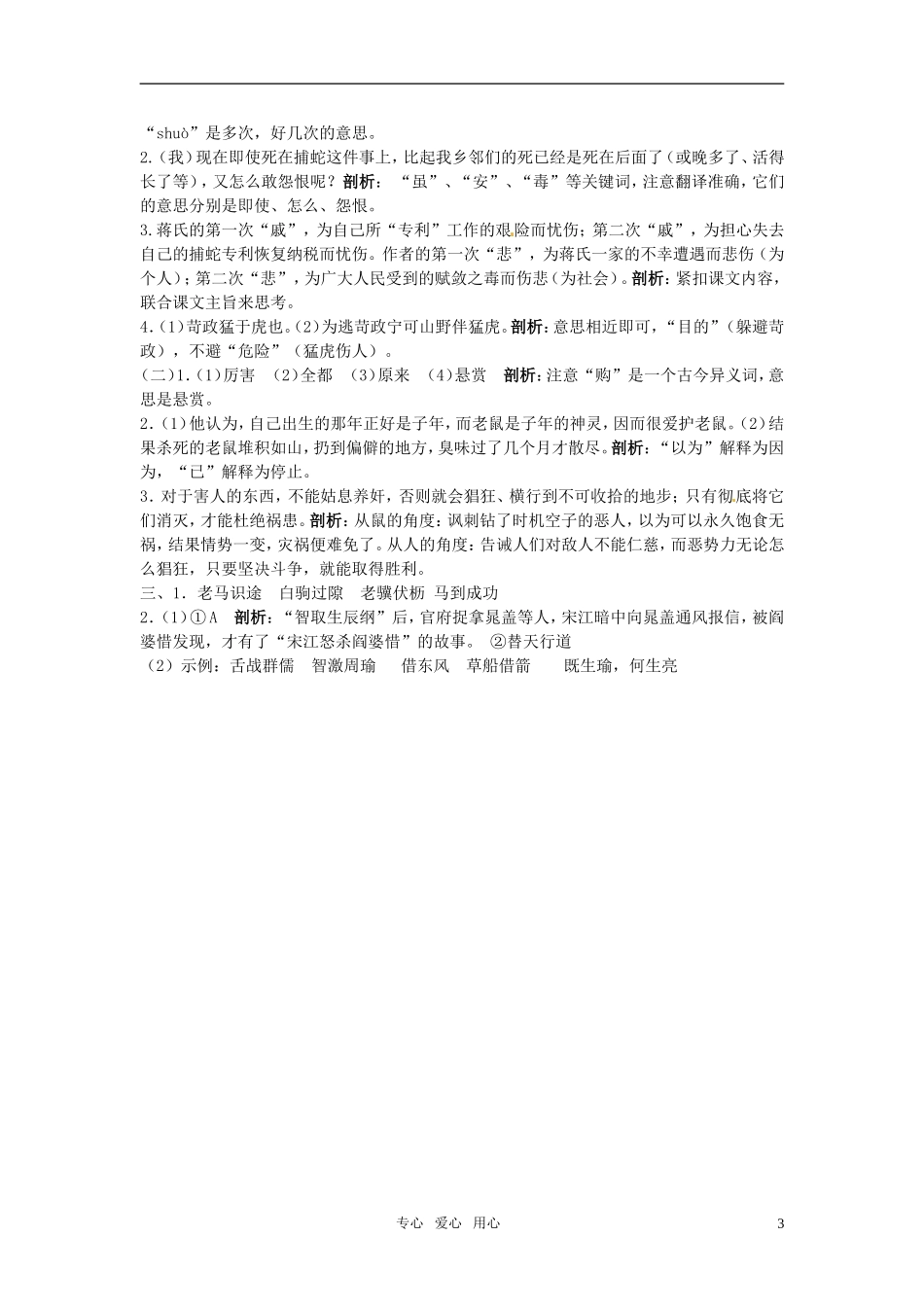 九年级语文下册-第46课《捕蛇者说》同步练习-沪教版-(2)_第3页