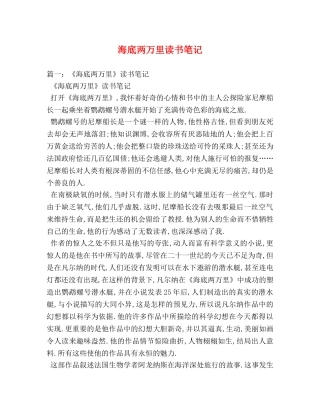 海底两万里读书笔记 