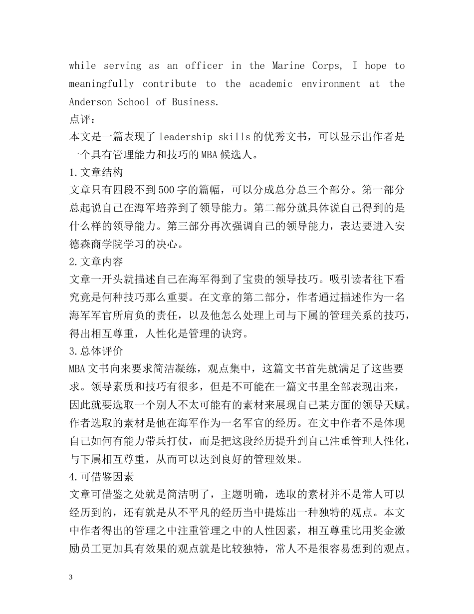 学生自我陈述英文版 _第3页