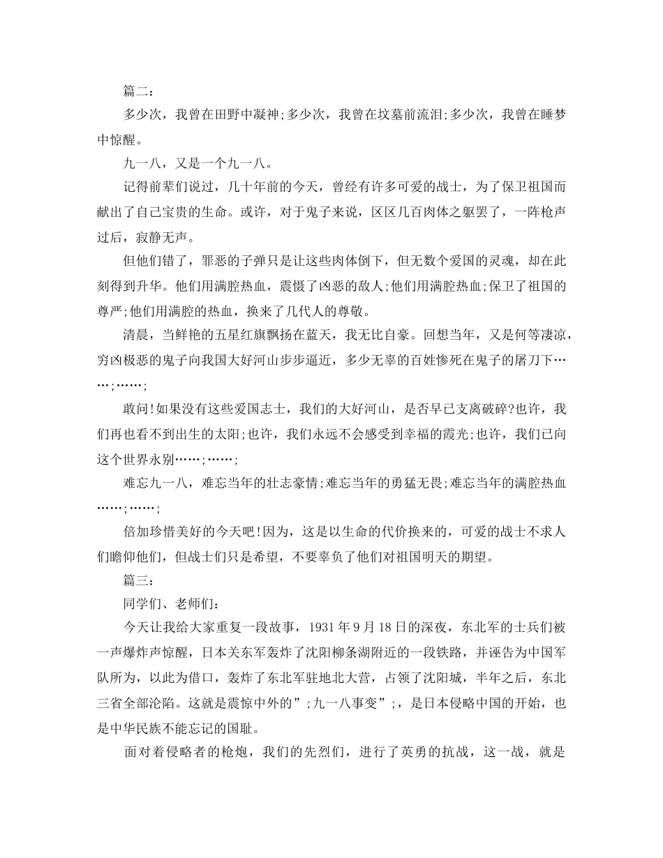 纪念九一八85周年演讲稿 _第2页