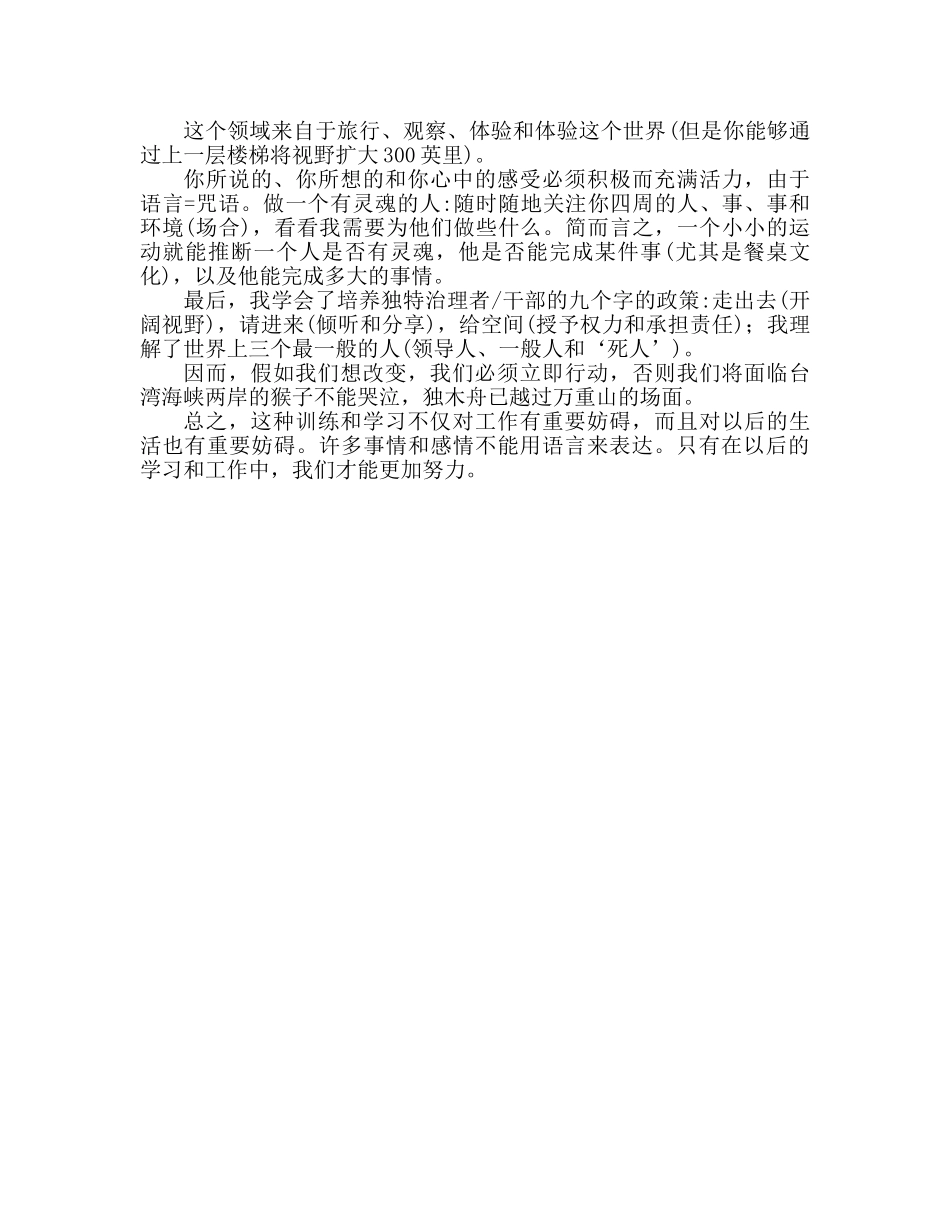 企业培训 企业员工培训心得体会 _第2页