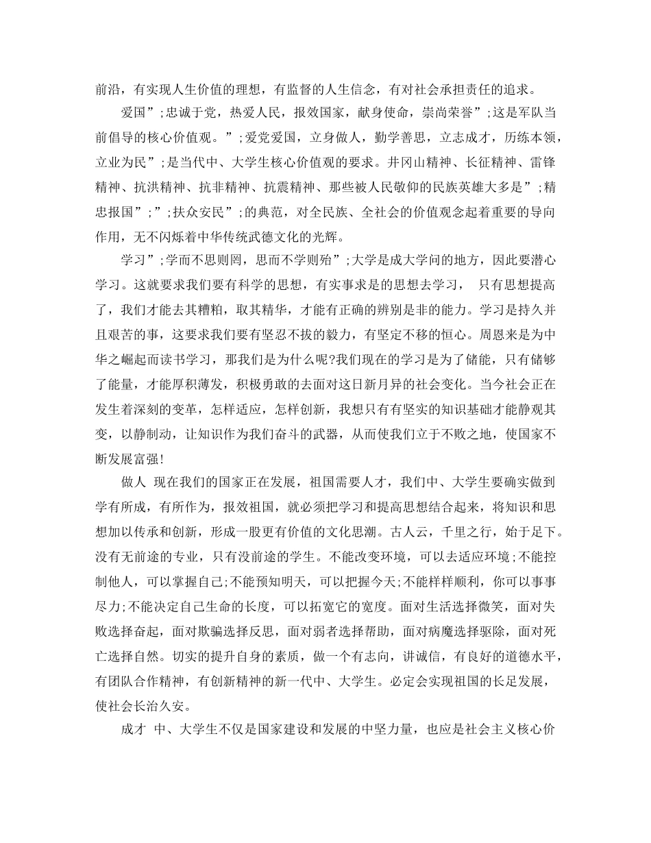 价值演讲稿4篇 _第2页