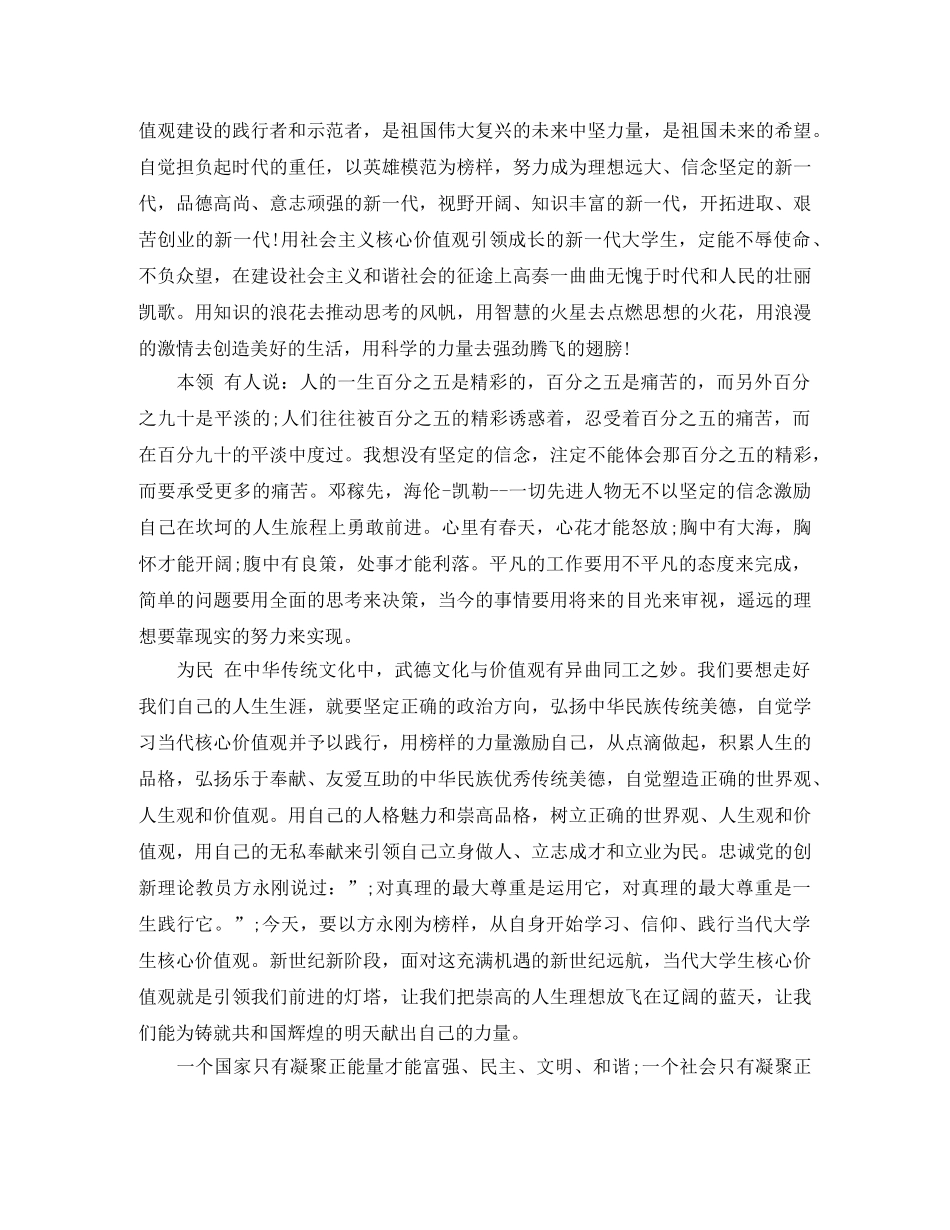 价值演讲稿4篇 _第3页