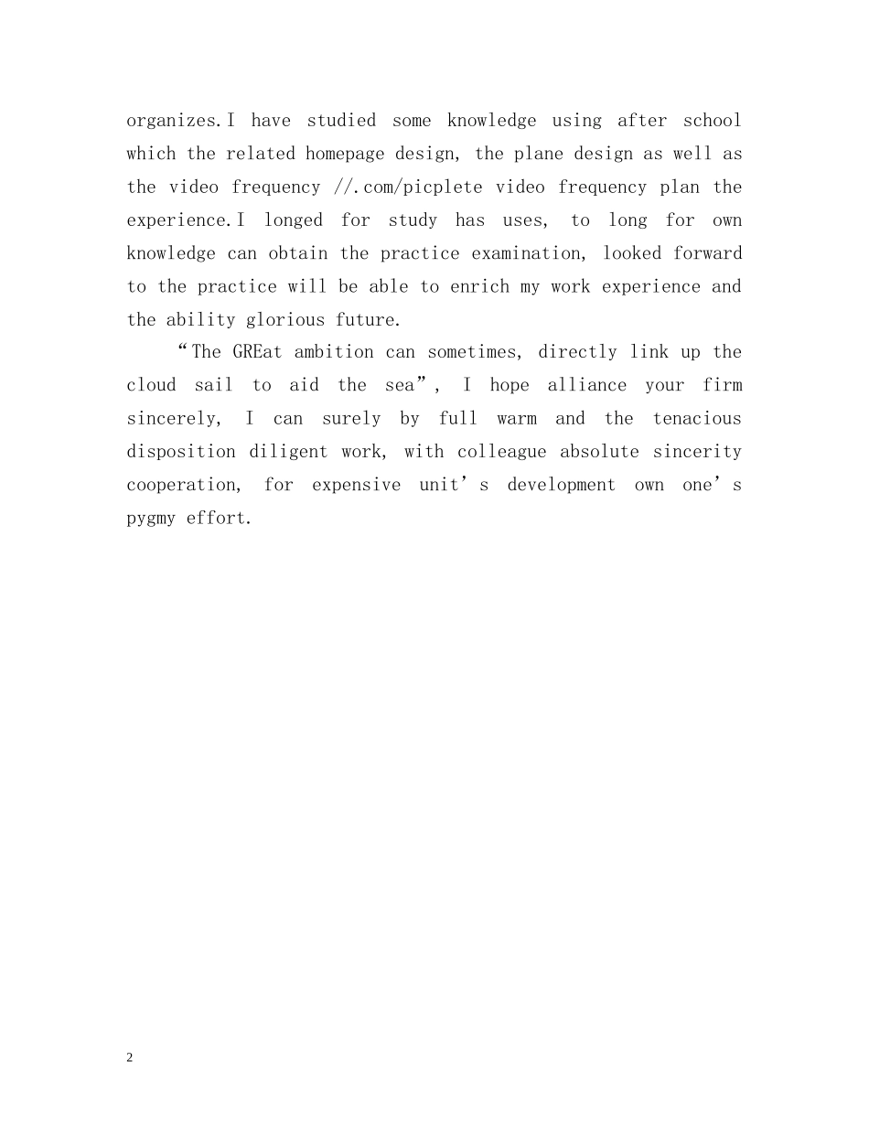 信息工程英文自我介绍 _第2页