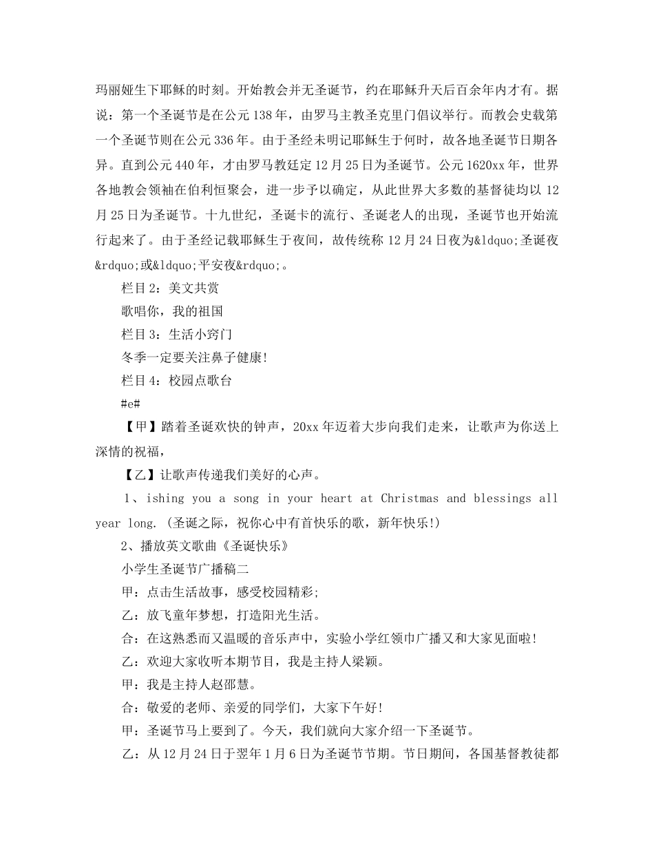小学生圣诞节广播稿 _第2页