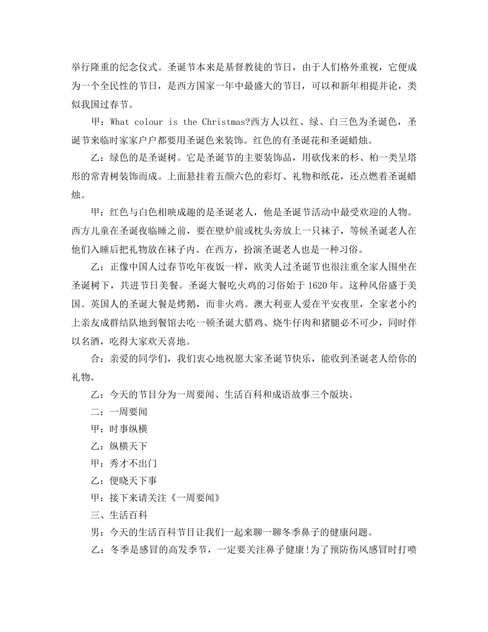 小学生圣诞节广播稿 _第3页