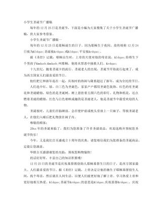 小学生圣诞节广播稿 