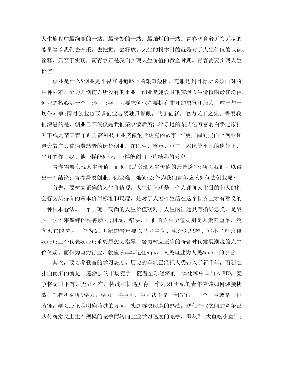 青春励志演讲稿范文800字 _第3页