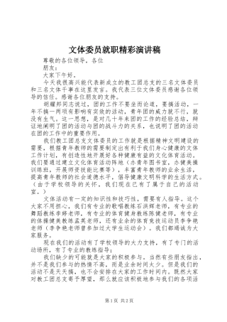 文体委员就职精彩演讲稿范文