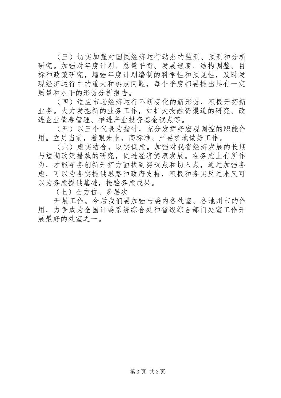 综合处处长竞聘讲演范文_第3页