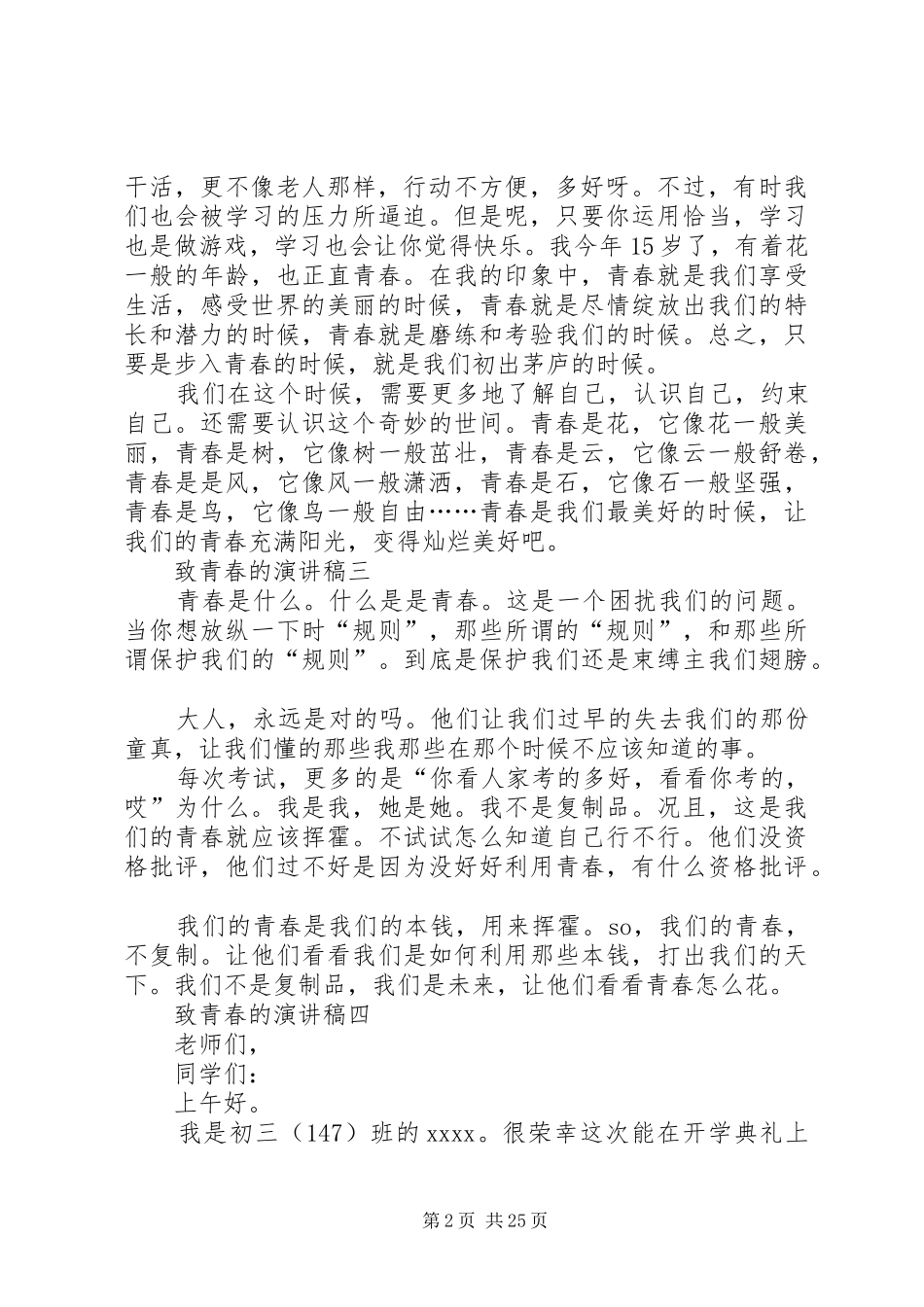 致青春的演讲稿范文_第2页