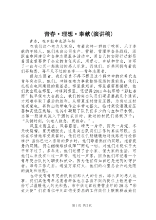 青春·理想·奉献(致辞演讲稿)