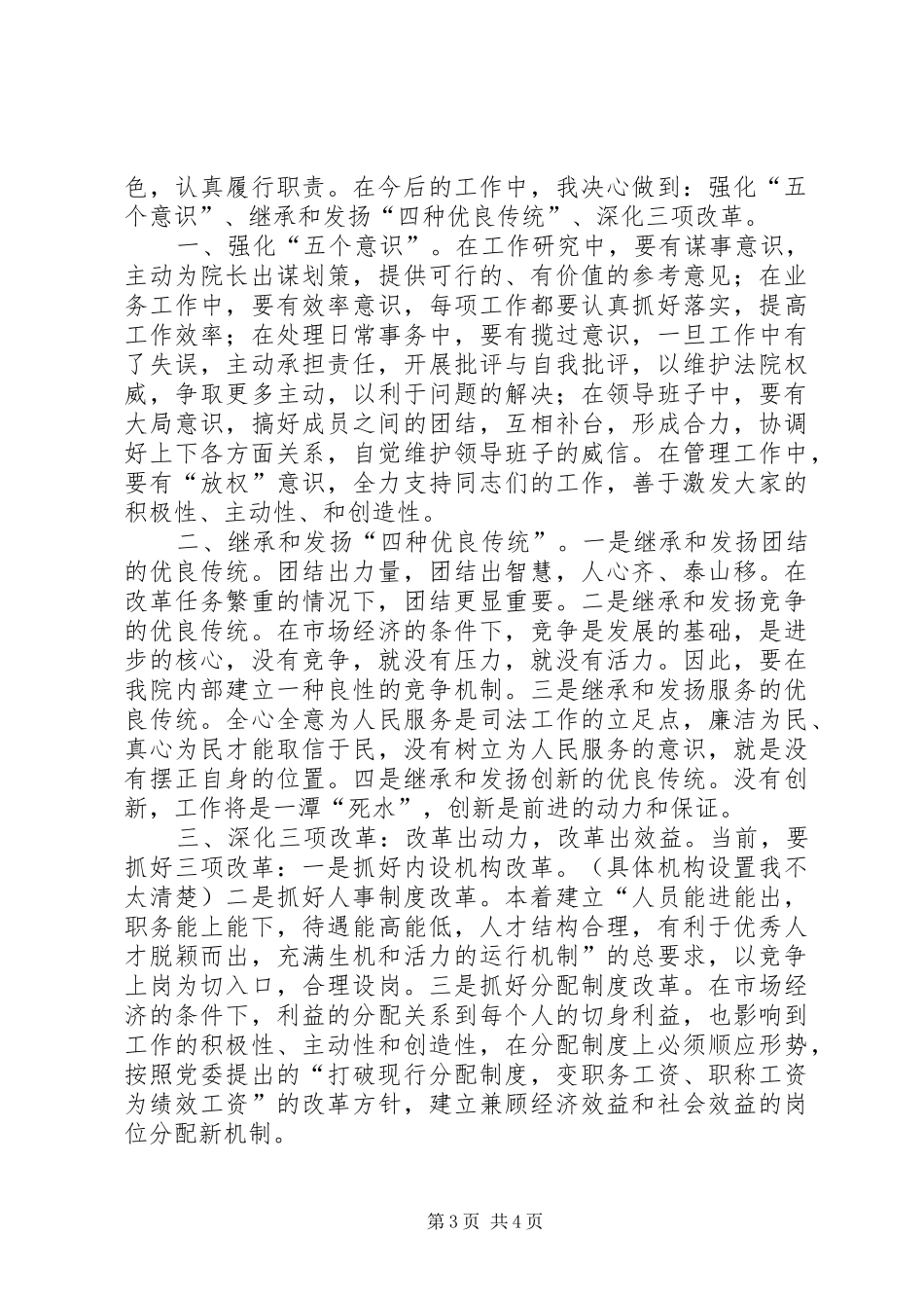 厅级干部竞职精彩演讲稿范文_第3页