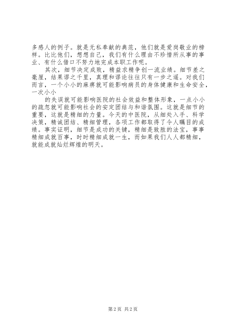 医务工作者爱岗敬业演讲_第2页