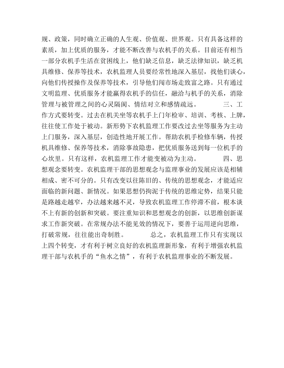 新形势下农机监理工作要实现四个转变 _第2页