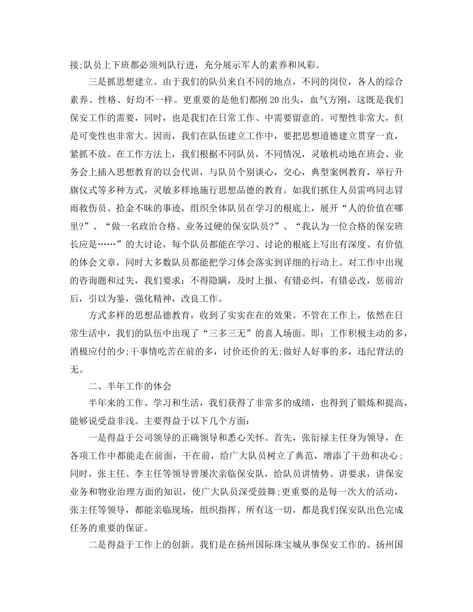 公司保安工作参考总结2024最新精选范文【5篇】 _第2页