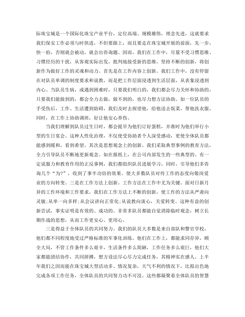 公司保安工作参考总结2024最新精选范文【5篇】 _第3页