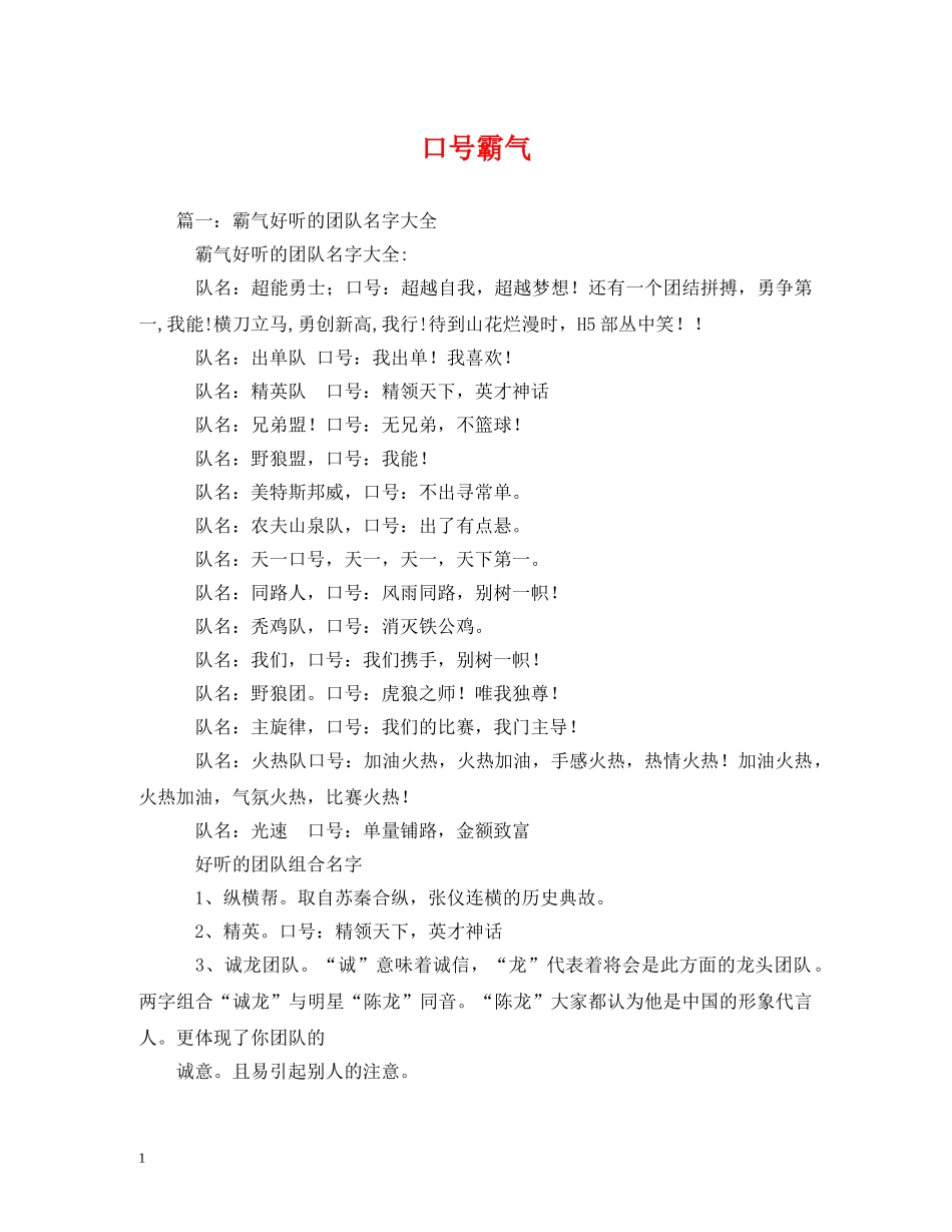 口号霸气2 _第1页