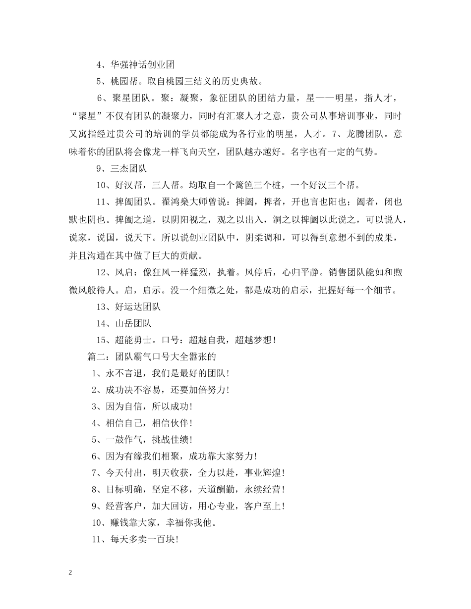 口号霸气2 _第2页