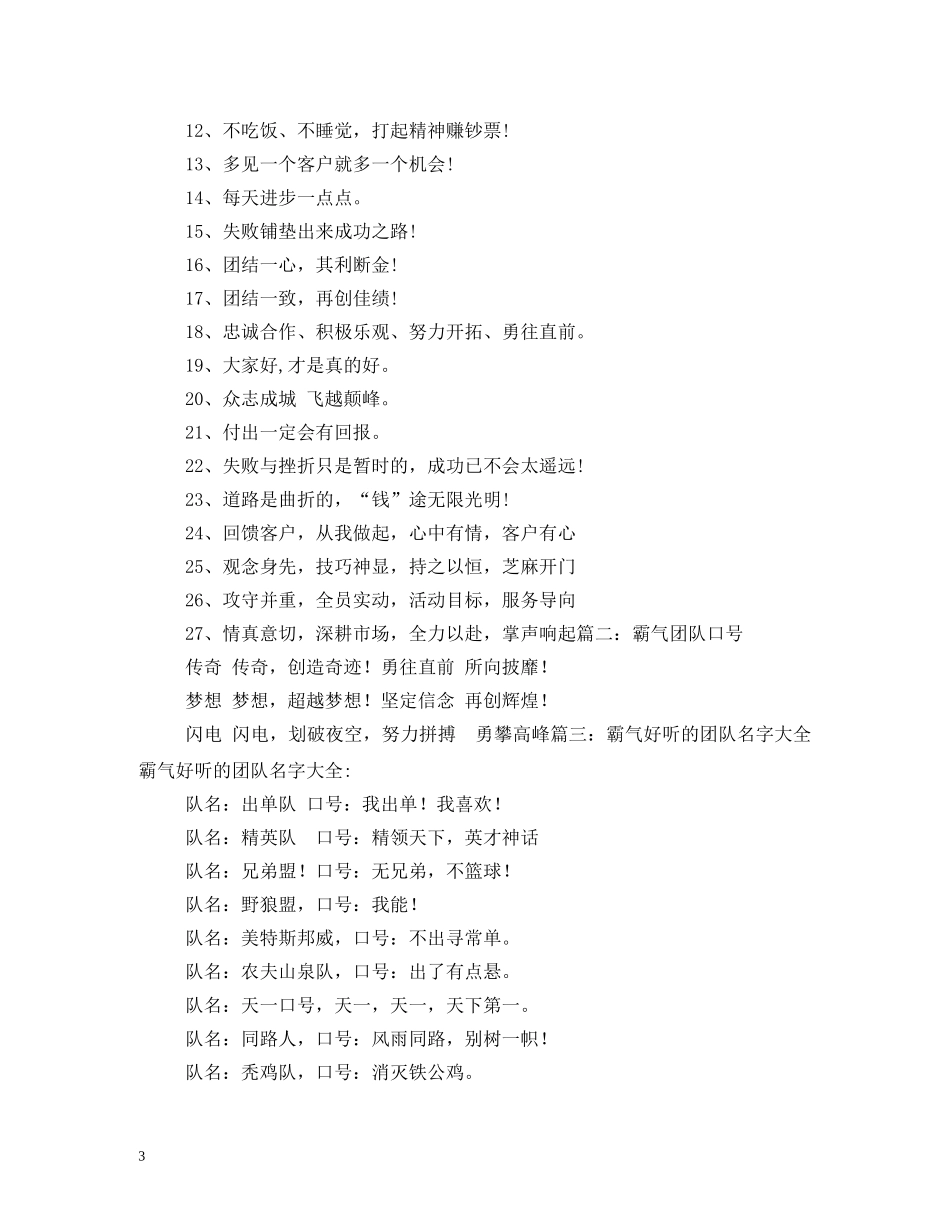 口号霸气2 _第3页