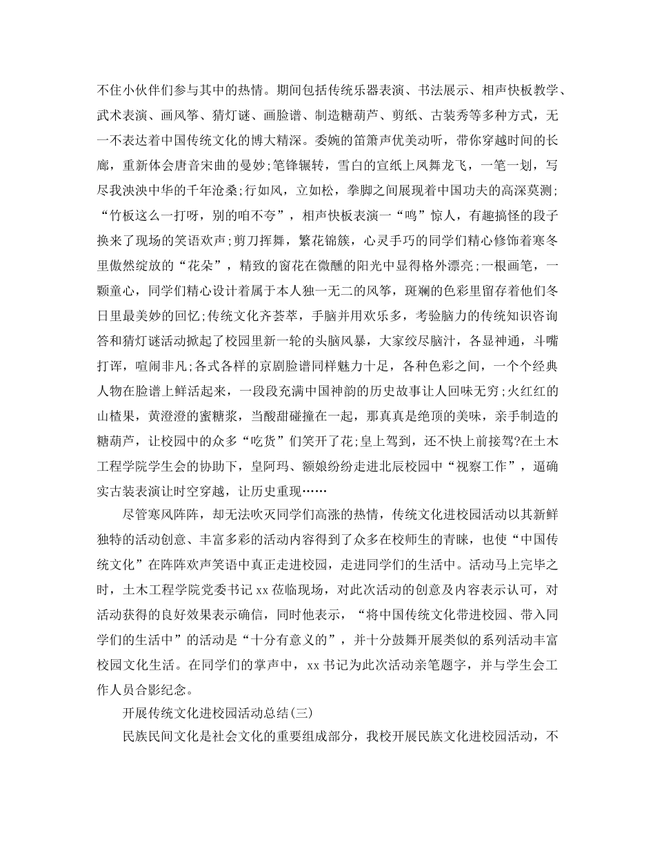 开展传统文化进校园活动参考总结最新5篇精选 _第3页