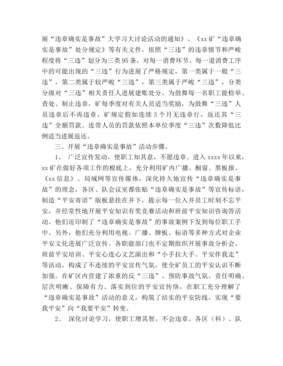 煤矿反违章安全教育活动参考总结（通用） _第2页
