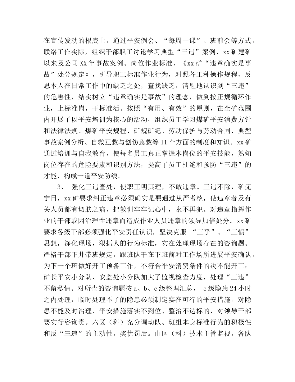 煤矿反违章安全教育活动参考总结（通用） _第3页