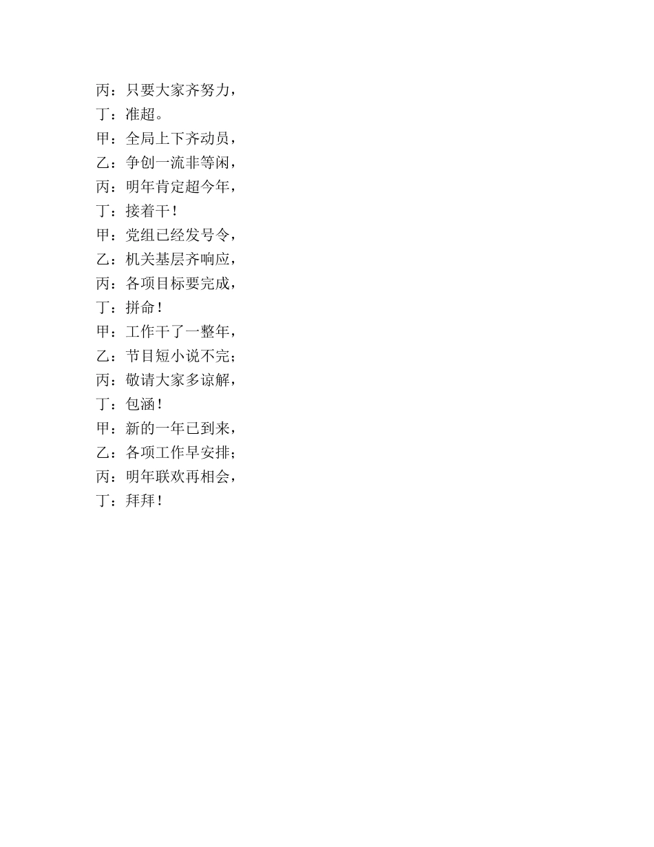 工商迎春三句半-争先 _第2页