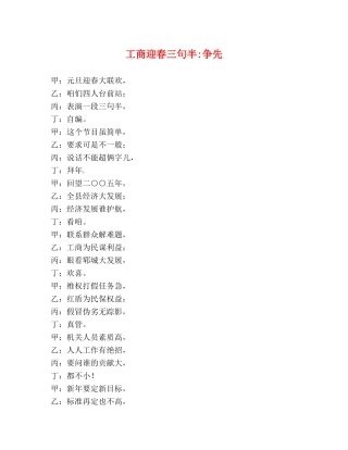 工商迎春三句半-争先 