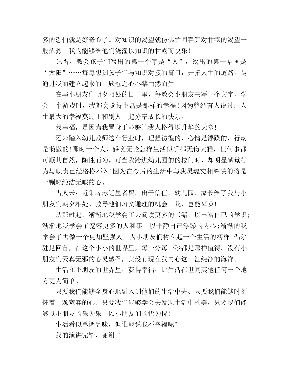 教师师德师风演讲稿18篇 _第2页