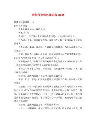 教师师德师风演讲稿18篇 