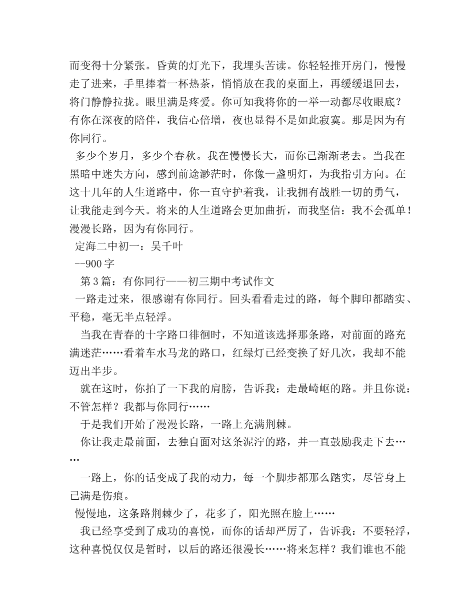 有你同行作文800字 _第3页