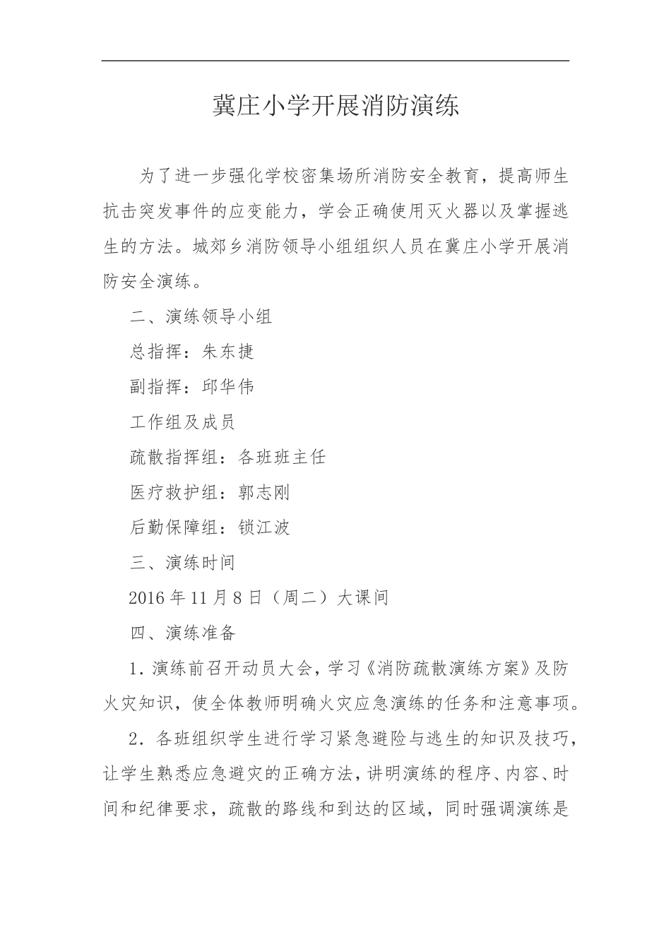 冀庄小学消防演练方案_第1页