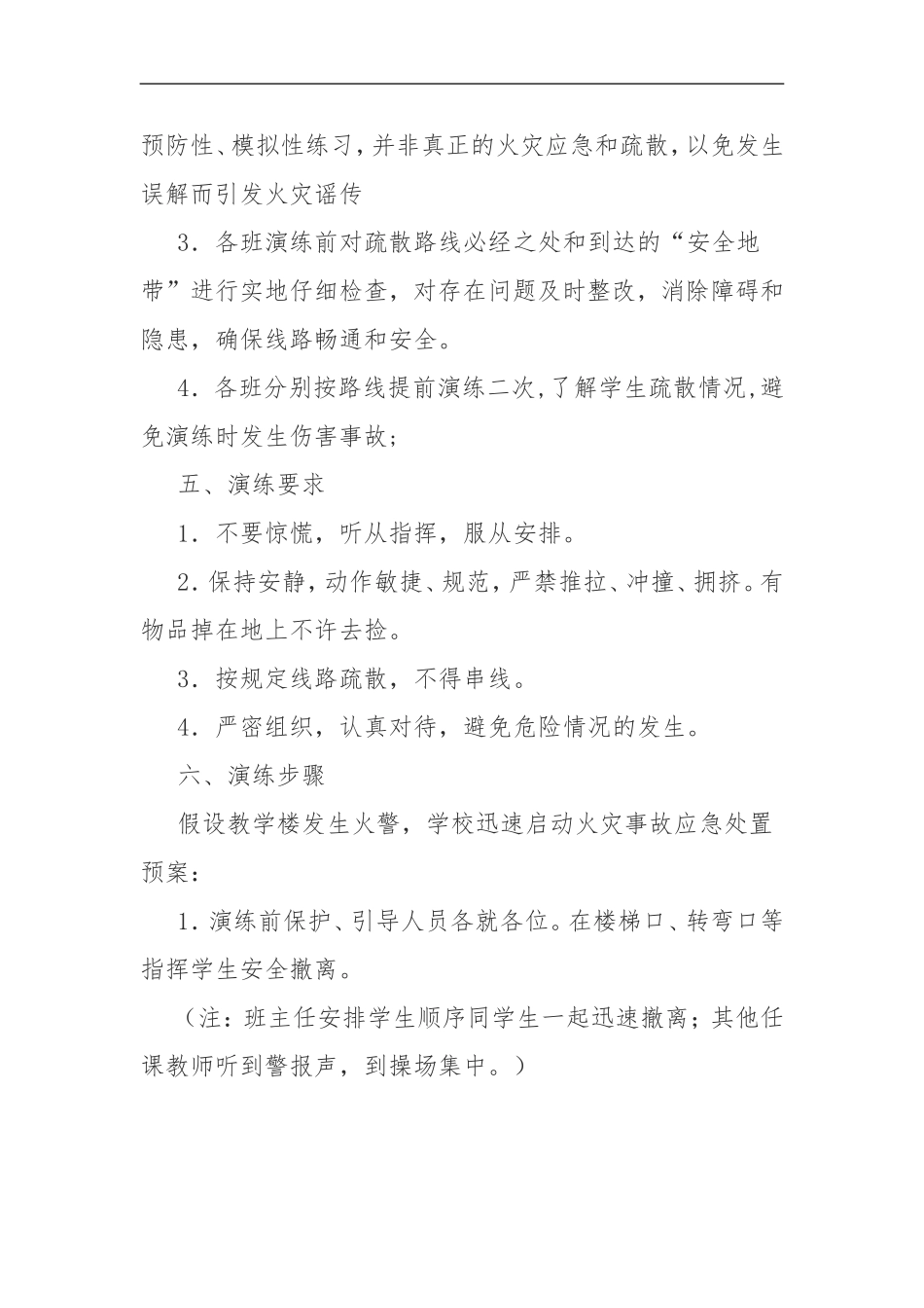 冀庄小学消防演练方案_第2页