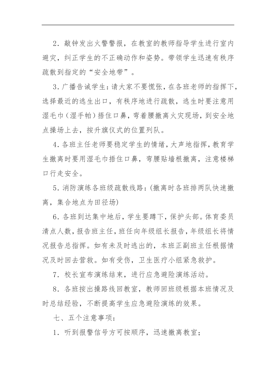 冀庄小学消防演练方案_第3页